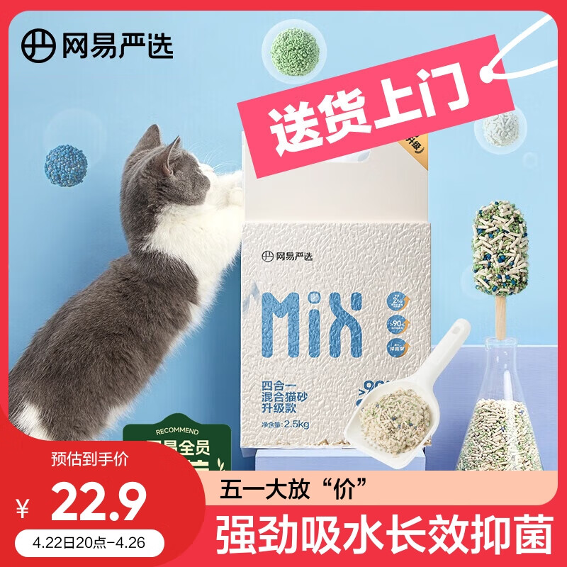 网易严选 4合1豆腐膨润土混合猫砂三重除臭高效结团无尘猫咪用品 2.5kg