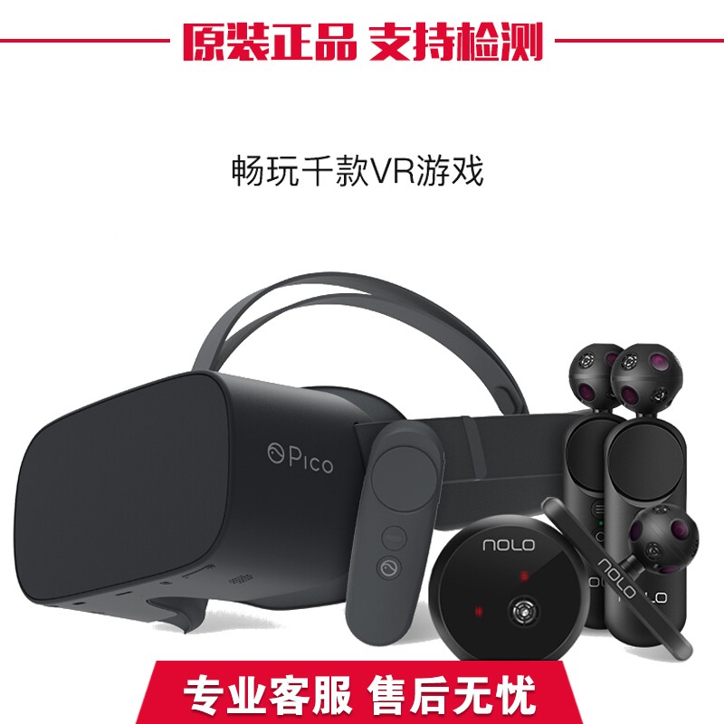小鸟看看Pico G2 4K版 VR一体机3D 4K电影 体感游戏VR眼镜 小怪兽2包邮 9新PICO G2 NOLO体感交互套装
