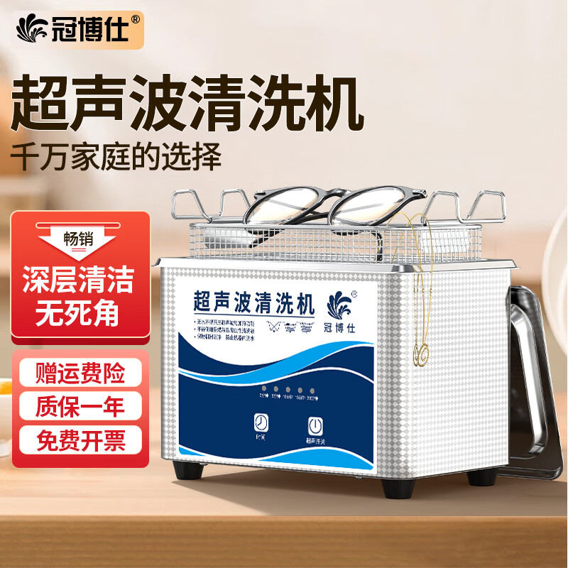冠博仕家用超声波清洗机眼镜清洗机洗珠宝假牙套手表洗首饰工业喷头打印机墨盒油嘴小型商用超音波清洁机 GA010C 1.0L/50W（按键款）