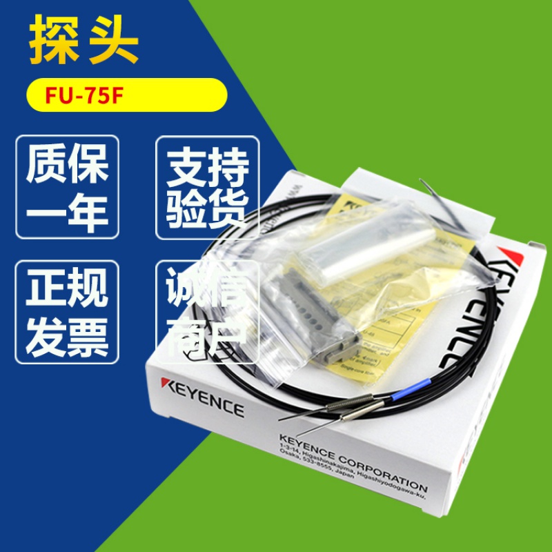 fu-75f对射光纤传感器光纤探头fu-75f定制