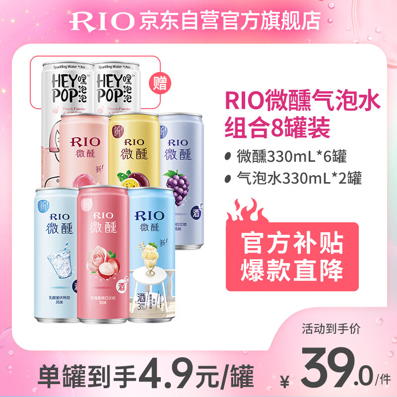 锐澳（RIO）预调 鸡尾酒 果酒 微醺3度 330ml*6罐+赠气泡水*2罐（6种口味）属于什么档次？