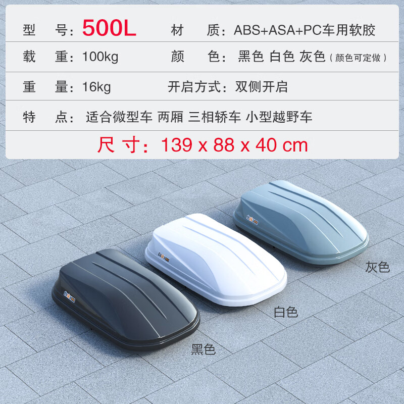 多卡專用于別克GL6 車頂行李箱車載行李架車頂架儲(chǔ)物箱汽車旅行箱 500L（單買(mǎi)行李箱不帶橫桿 免打孔