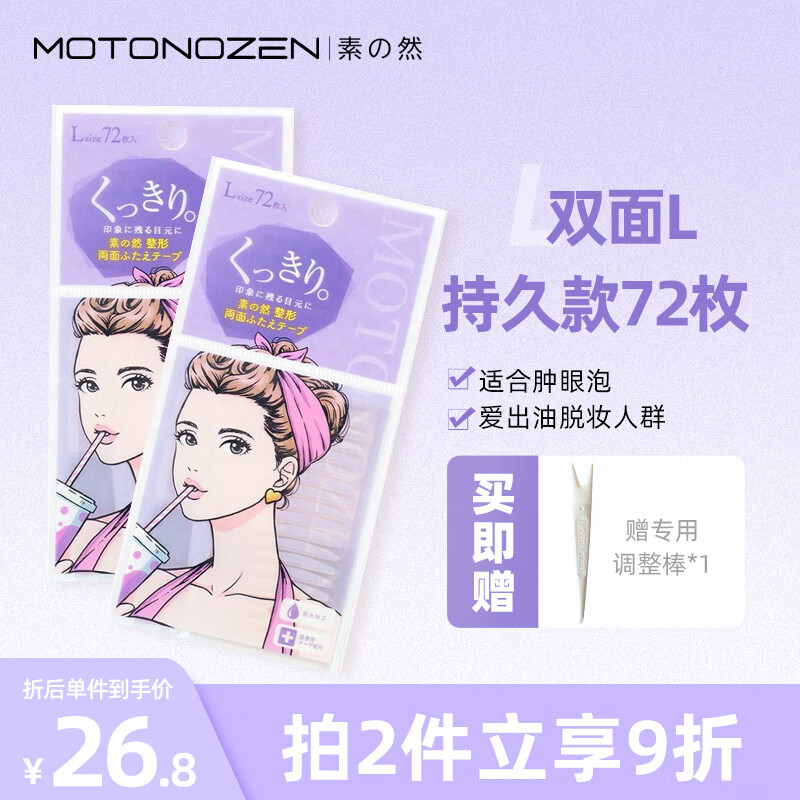素之然（MOTONOZEN）日本进口素之然双眼皮贴隐形蕾丝肤色肉色透明轻薄自然美目无痕
