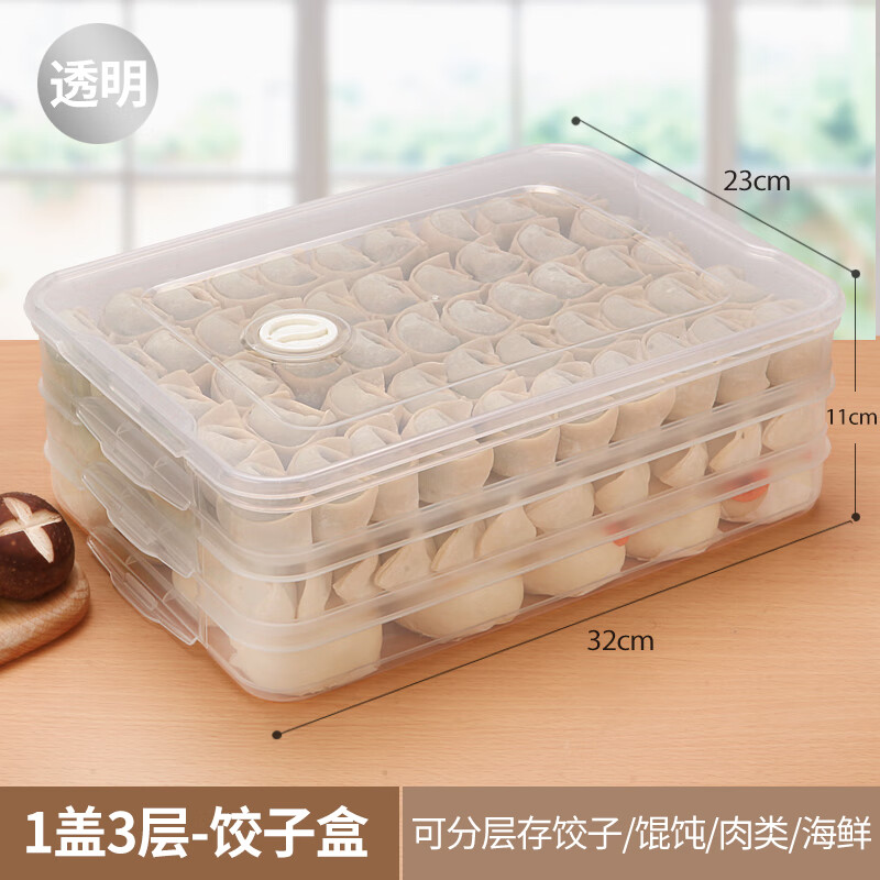 牧月 速冻饺子盒 冰箱保鲜盒 馄饨冷冻密封盒长方形饺子收纳盒 透明盖饺子盒三盒一盖