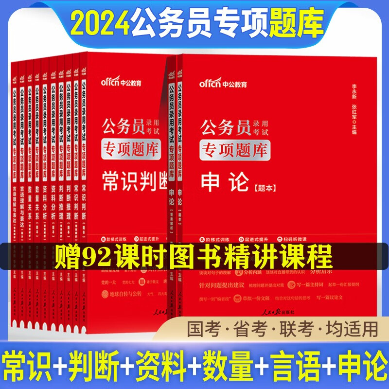 中公2024国家公务员考试行测专项题库申论真题考前必做1000题2023国考省考联考公务员真题库刷题 行测申论专项题库6本(2024版） 广西安徽省甘肃省内蒙古四川省湖北省宁夏贵州省陕西省