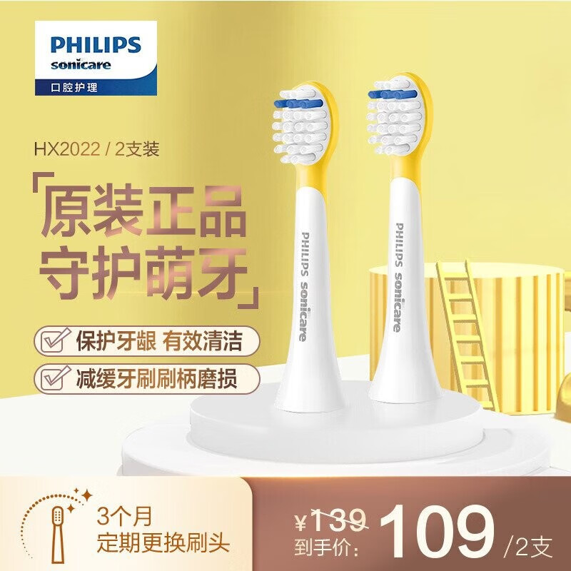 飞利浦（PHILIPS）儿童电动牙刷头 迷你软毛刷 适配HX2472/HX2432 2支装丨HX2022/03