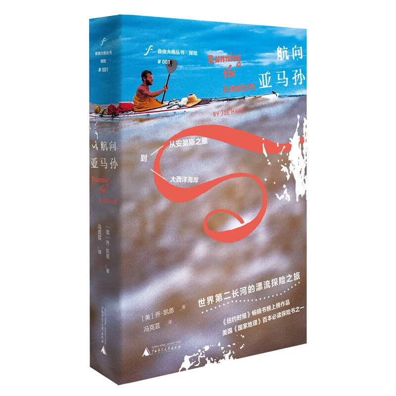 航向亚马孙(精)/自由大地丛书
