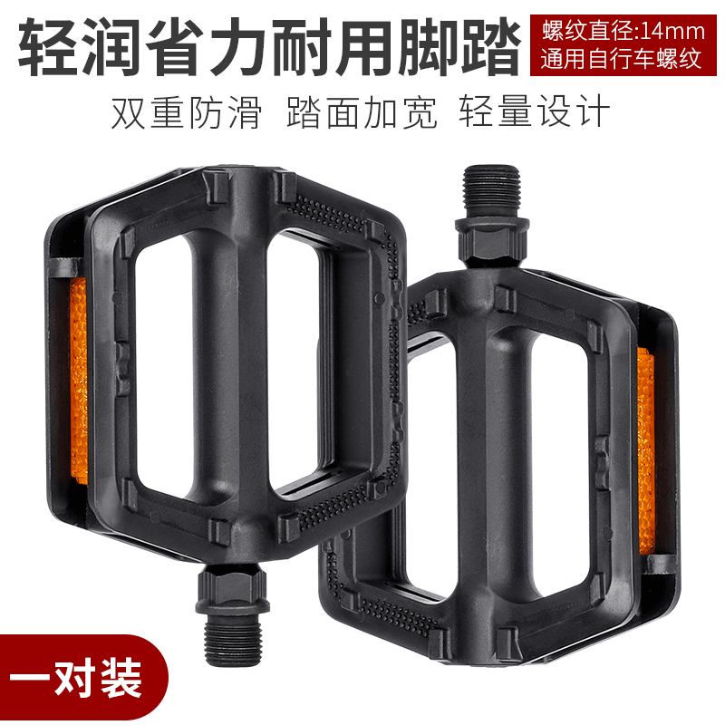 自行车脚蹬子死飞防滑脚踏板单车装备配件 成人款脚踏【螺纹直径14mm