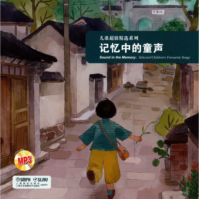 记忆中的童声