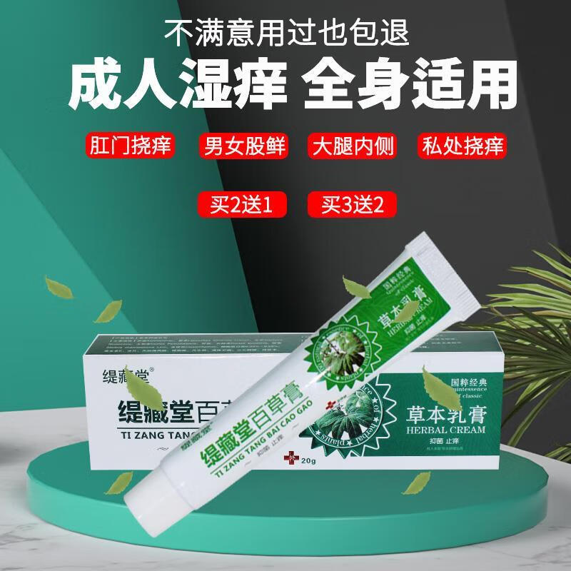【京健康大药房】青霉素软膏青霉素软膏软膏抑止i痒尖鋭瘙痒男性 外用
