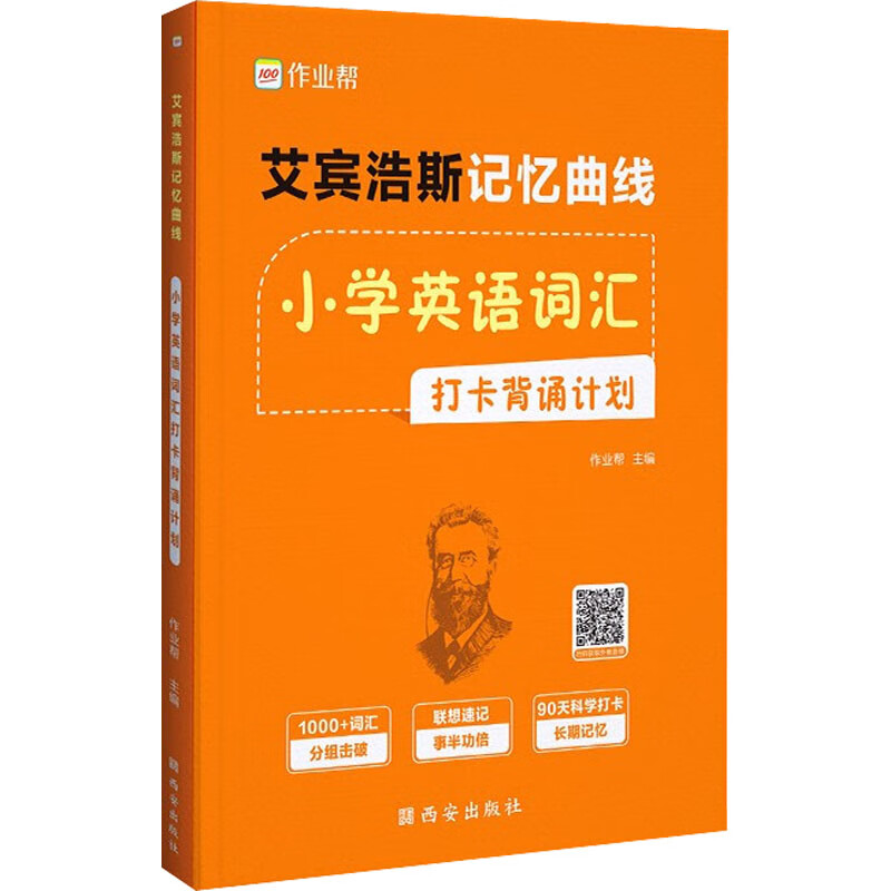 小学英语词汇打卡背诵计划 作业帮 编 书籍