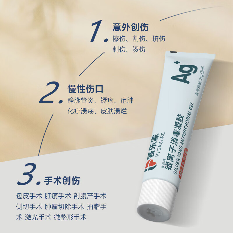 菩乐家凝胶泡沫敷料褥疮护理组合家用伤口敷贴卧床老人压疮医用级有边款 银离子消毒凝胶20g/支