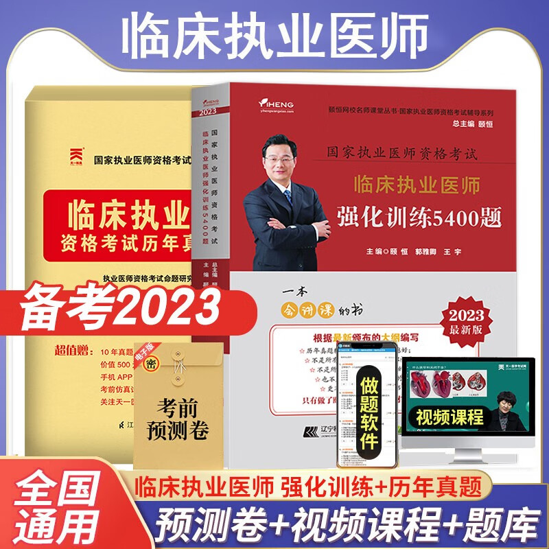 2022颐恒临床执业医师考试历年真题考点