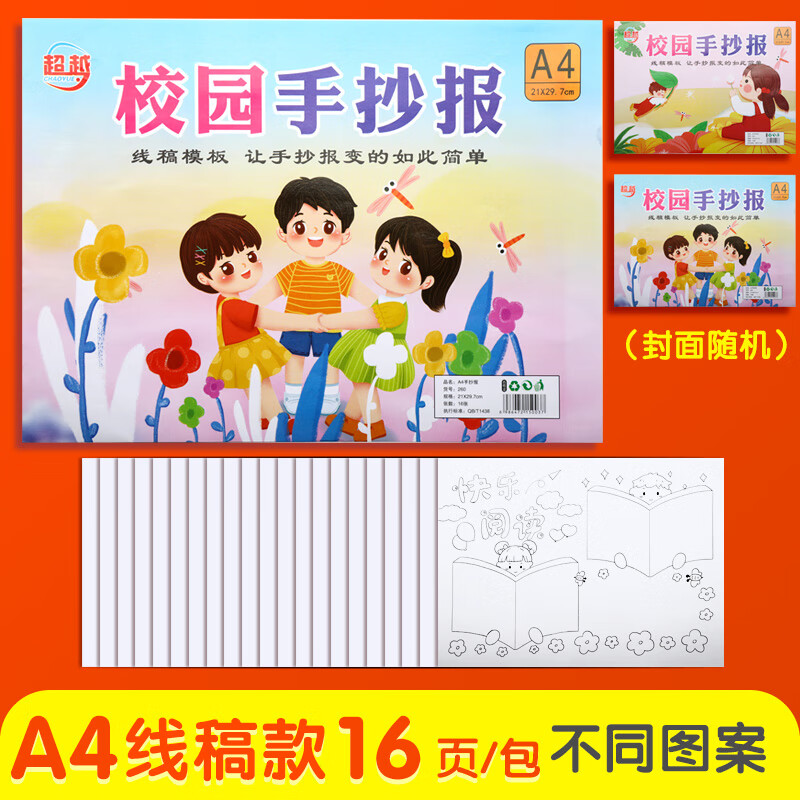 校园手抄报模板小学生大全半成品幼儿园初中生A4绘画小报素材模版镂空A3一年级数学读书画画二年级 【32页】A4线稿款套装/2本
