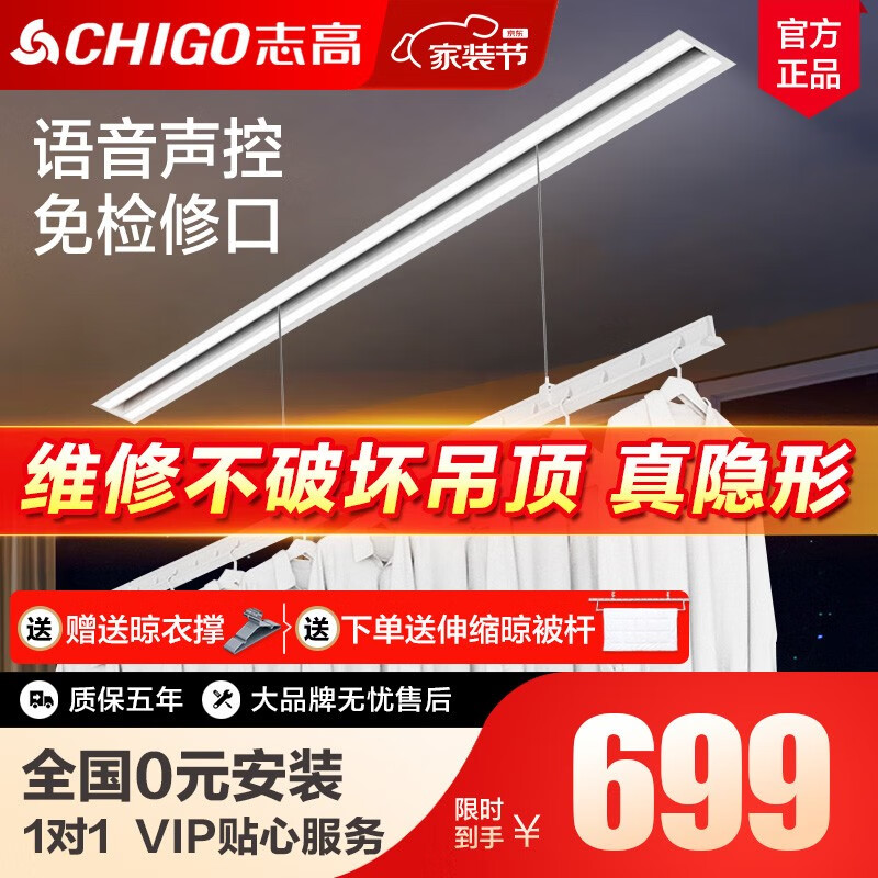 志高（CHIGO）电动隐形晾衣架吊顶阳台家用升降隐藏式晾衣架嵌入式智能晾衣机 【单杆】白色1.8米+36W照明+语音怎么样,好用不?