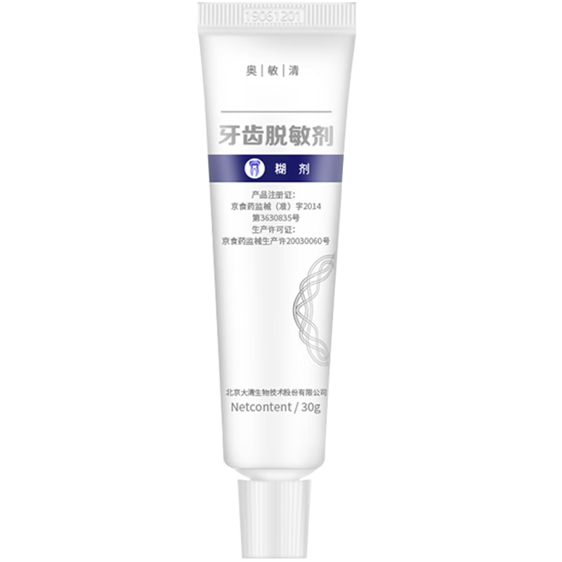 奧敏清牙齒脫敏劑緩解牙齒過敏減少牙菌斑牙齦出血修護敏感脫敏糊劑 牙齒脫敏劑-30克/支