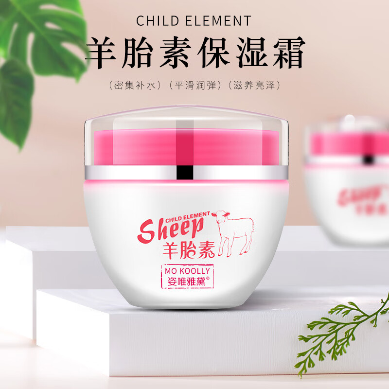 玛莎牧语羊胎素面霜护肤精华霜保湿补水懒人素颜贵妇膏润肤霜 羊胎素