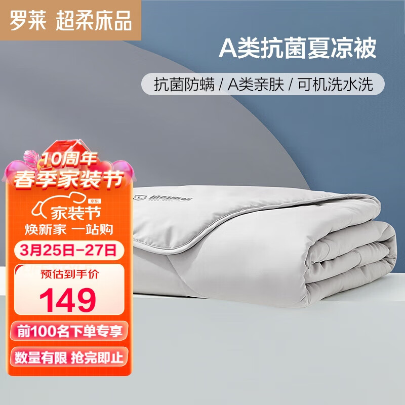 罗莱家纺夏被空调被被子被芯夏凉被可机洗水洗薄被 灰 1.5米床200*230怎么看?