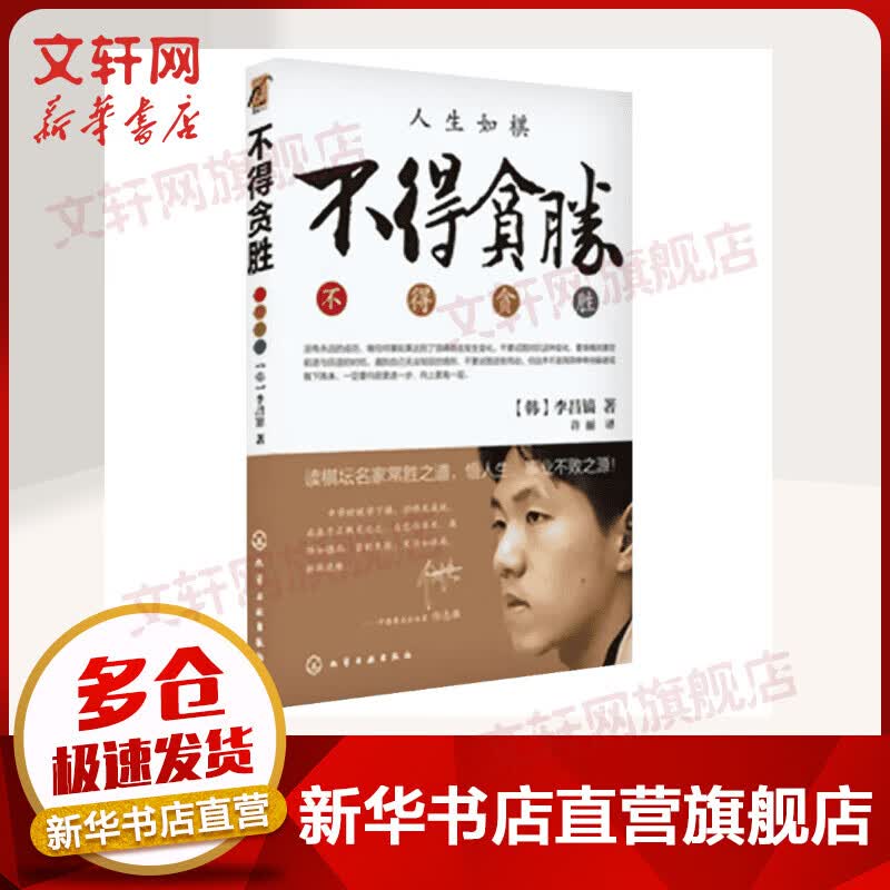 不得贪胜
