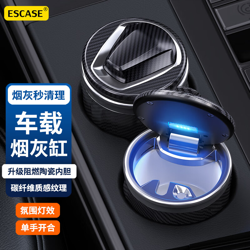 ESCASE车载烟灰缸车用带盖杯座式烟灰缸碳纤维可拆卸陶瓷内胆带烟夹使用感如何?