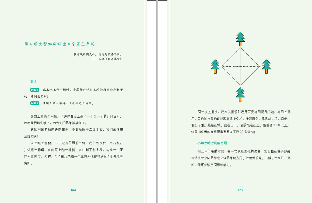 给孩子的数学思维课
