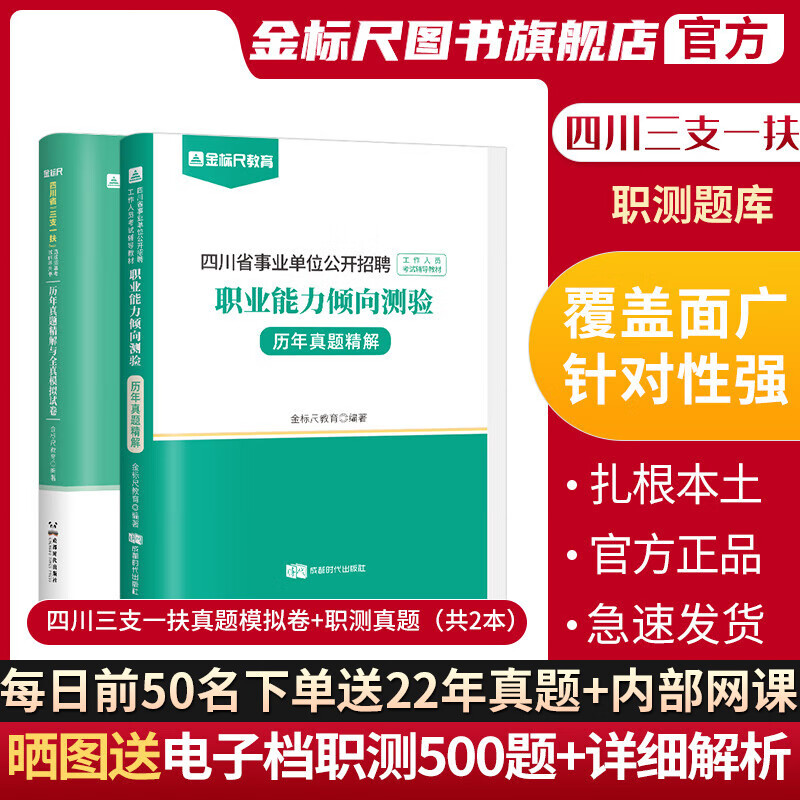 金标尺2023年三支一扶四川省三支一扶真