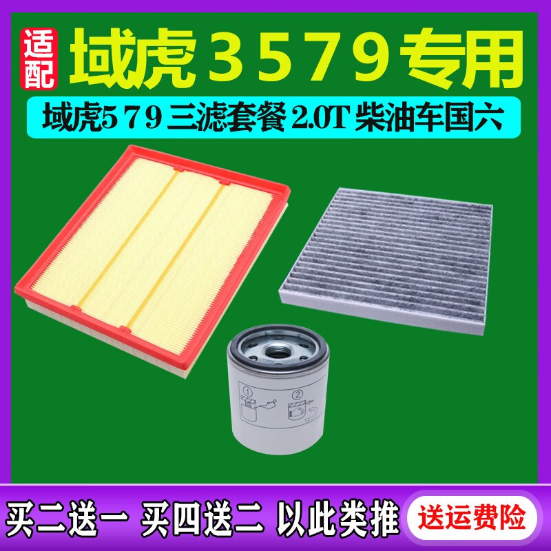 傲麟【精选百货】适配江铃 域虎 3 5 7 9 空气滤芯空调滤清器机油格柴 域虎 5 7 2.0t2.4t空气滤芯非国六