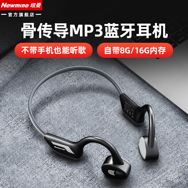 纽曼（Newmine） GE03 骨传导耳机 自带内存MP3蓝牙耳机运动跑步无线不入耳头戴挂耳式耳机 自带8G内存