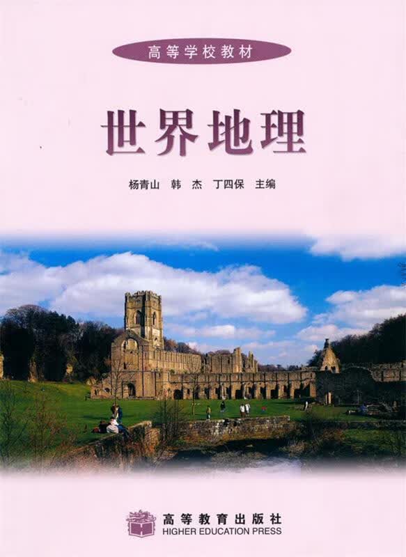 世界地理()