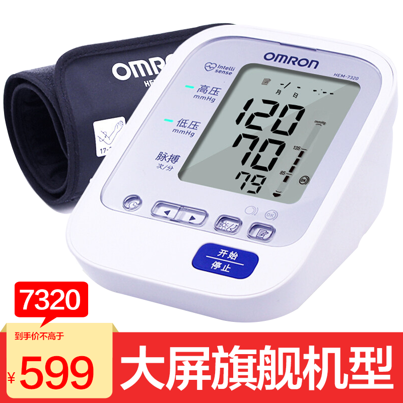 欧姆龙电子血压计hem-7320家用上臂式血压测量仪血压表mt zb两年