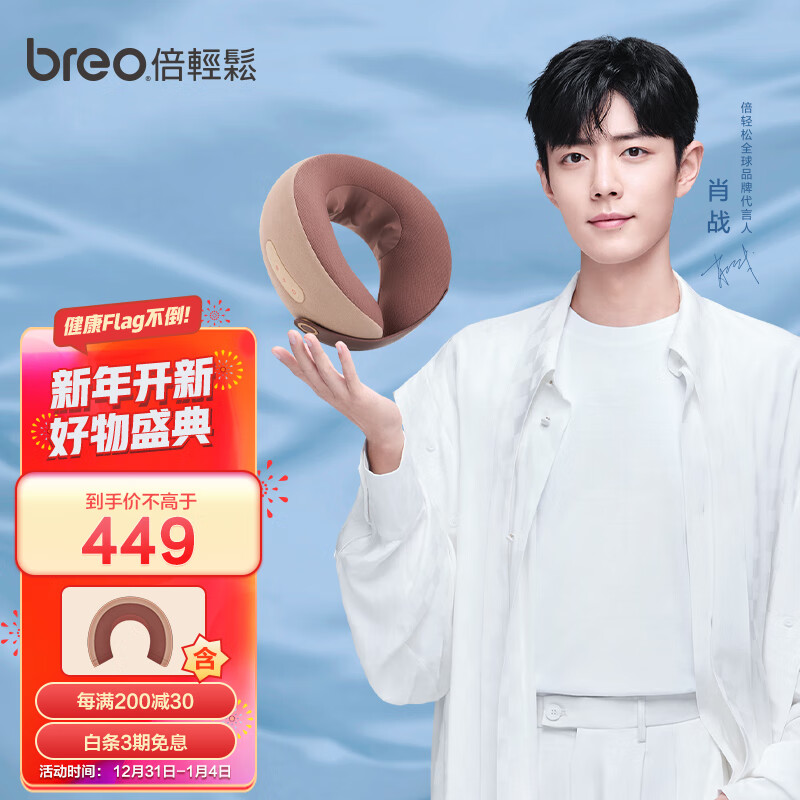 倍轻松(breo)颈椎按摩器Neck C2 颈部肩颈按摩器按摩仪 按摩枕 护颈U型枕 热敷揉捏 肖战语音款 新年礼物