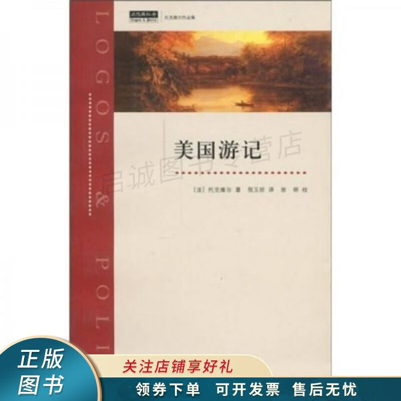 美国游记