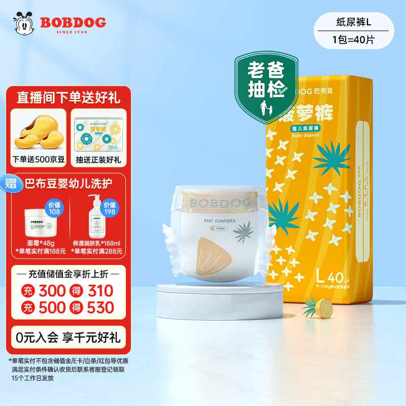 巴布豆（BOBDOG）新菠萝纸尿裤L号40片(9-14KG)大码婴儿尿不湿柔软超薄大吸量高性价比高么？