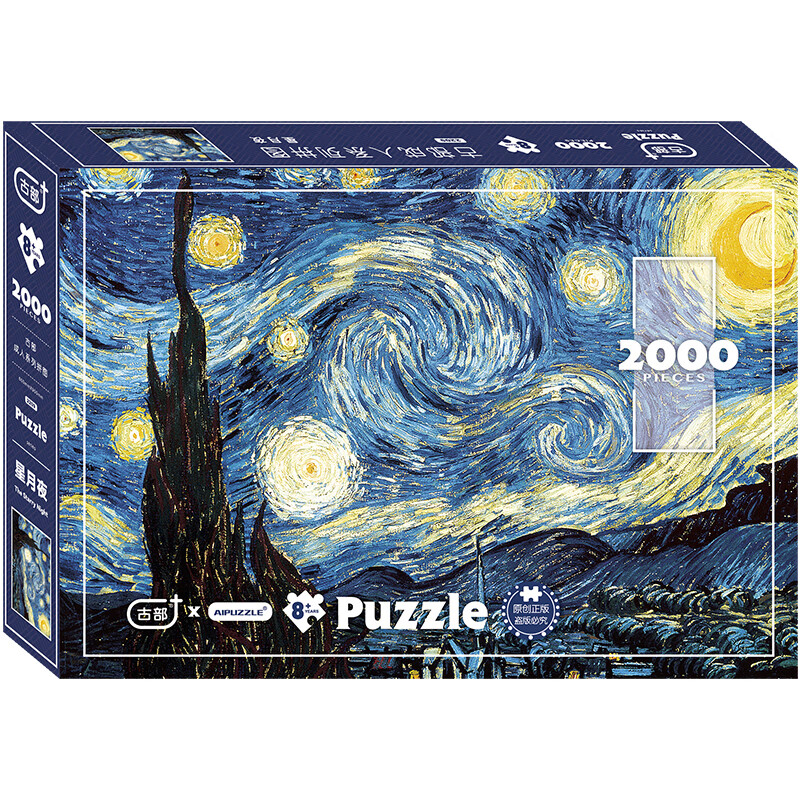 古部成人拼图2000片 星夜星空梵高成年玩具家居装饰拼图新年礼物礼品