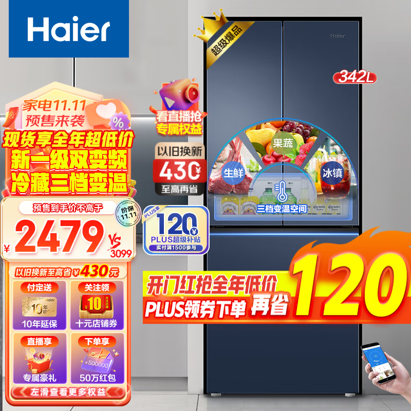 海尔(Haier)冰箱 342升法式多门四门对开新一级双变频家用风冷无霜黑金净化冰箱立式冷冻冰柜套装 【冰箱】342升+新一级能效+三档变温+黑金净化怎么样,好用不?