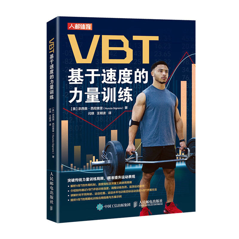 VBT基于速度的力量训练