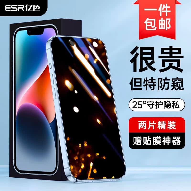 亿色 苹果14 /13钢化膜防窥iPhone13 /13 pro/14手机膜钢化防尘全屏无边防窥屏偷窥贴膜钻石防指纹覆盖保护膜怎么看?