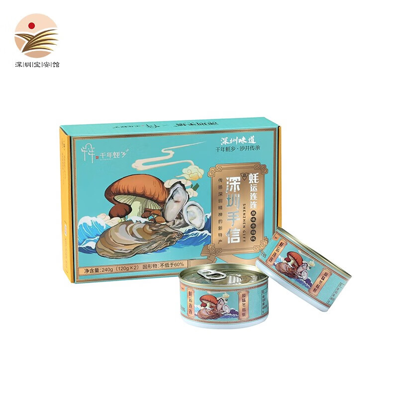千年蚝乡广东深圳特产 沙井蚝罐装原味即食海产牡蛎罐头 深圳手信送礼
