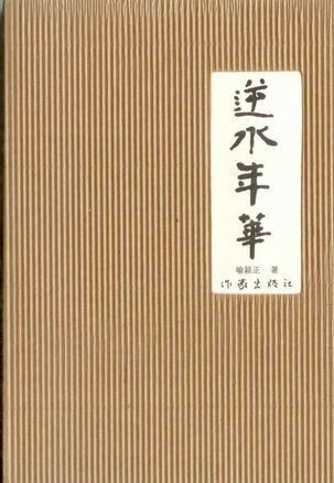 海上仙山【正版好书,下单速发】