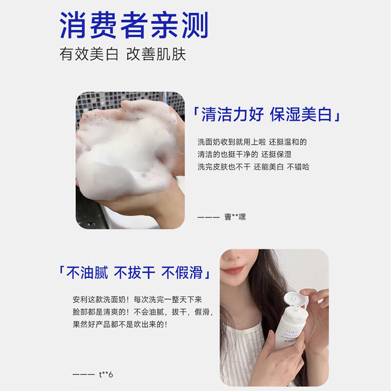 芊小白377美白祛斑洗面奶烟酰胺深层清洁控油温和女男士氨基酸洁面乳 两只装 200g(美白组合)