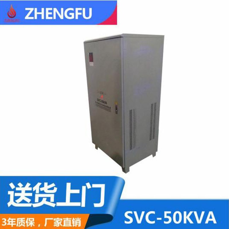 征伏SVC-50000VA50KW单相全自动交流 高精度立式空调冰箱电脑稳压器