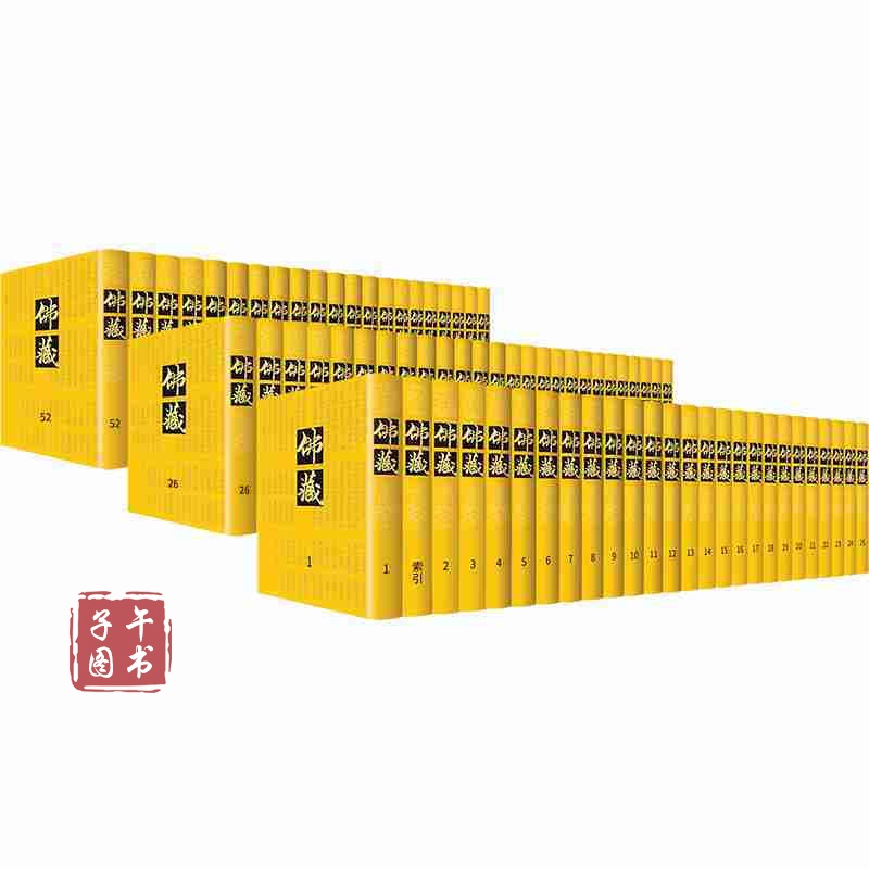 佛藏（套装共9箱72册）（附赠索引一册）书京东图书正版图书