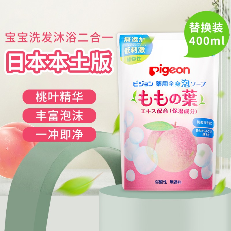 贝亲（Pigeon）日本原装进口 桃叶宝宝沐浴露洗发水二合一儿童低刺激保湿桃子水 泡沫型二合一替换装 400ml