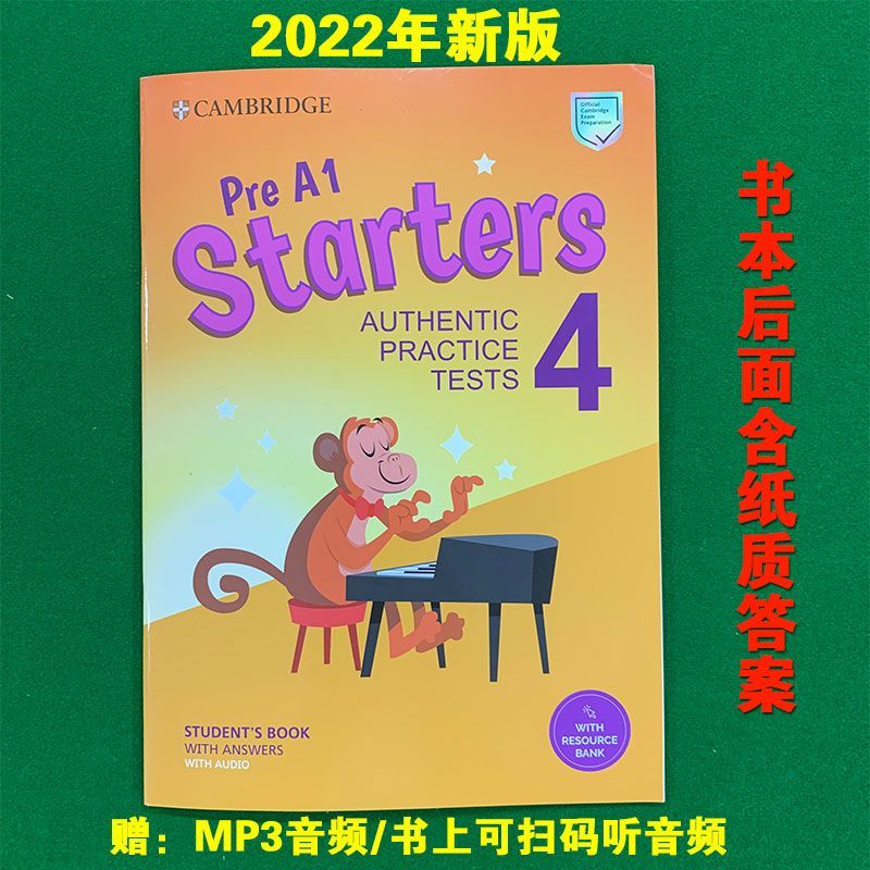 2022新版剑桥一二三级YLE真题sta