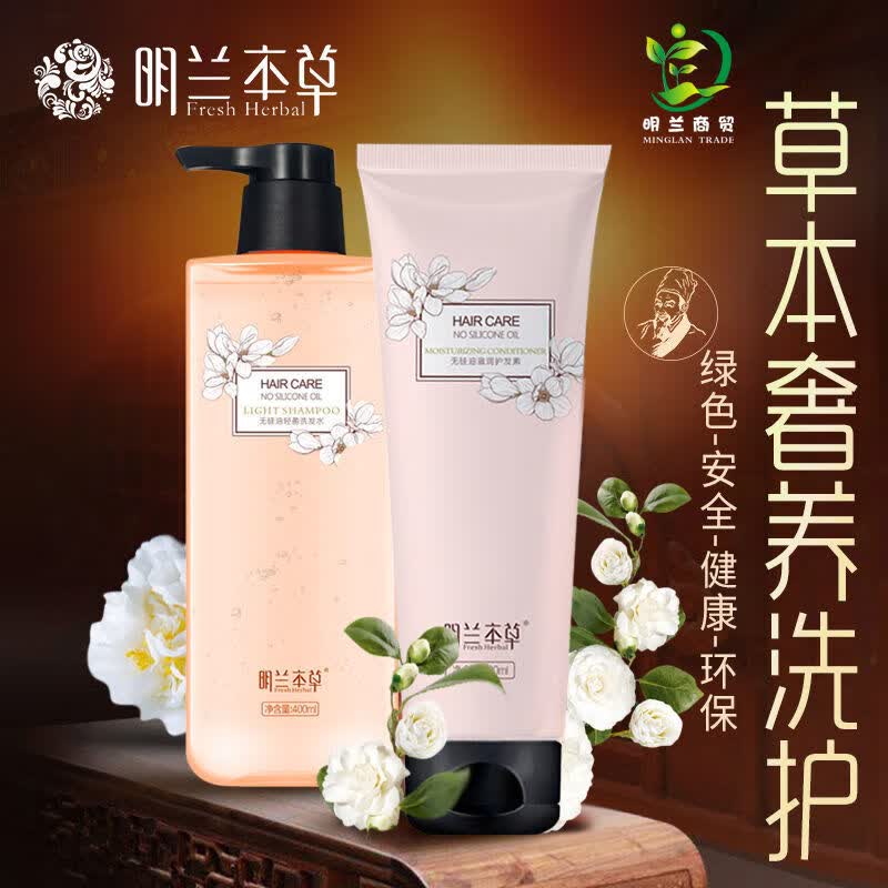 lism一套也是批发价明兰本草无硅油屑止痒洗发水护发素留香 明兰本草