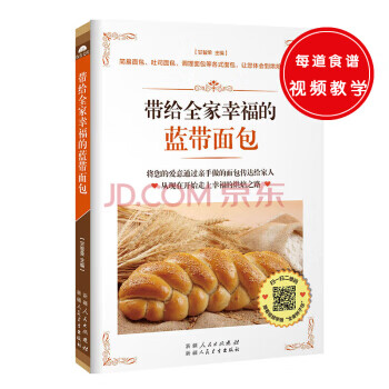 带给全家幸福的蓝带面包