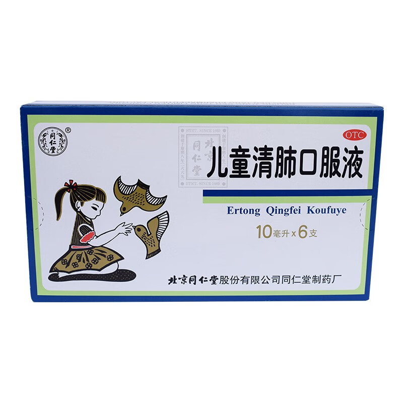 北京 儿童清肺口服液 10ml*6支/盒 清肺 化痰  用于面赤身热 咳嗽 1