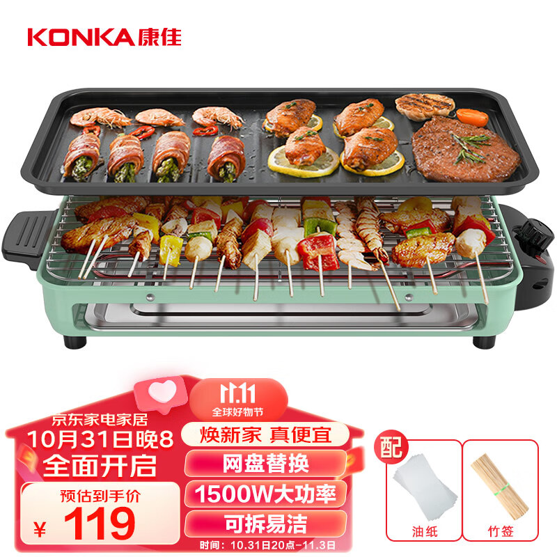 康佳（KONKA）电烧烤炉 电烤盘家用无烟烧烤架电烤炉铁板烧烤串机烧烤炉 KEG-W1503怎么看?