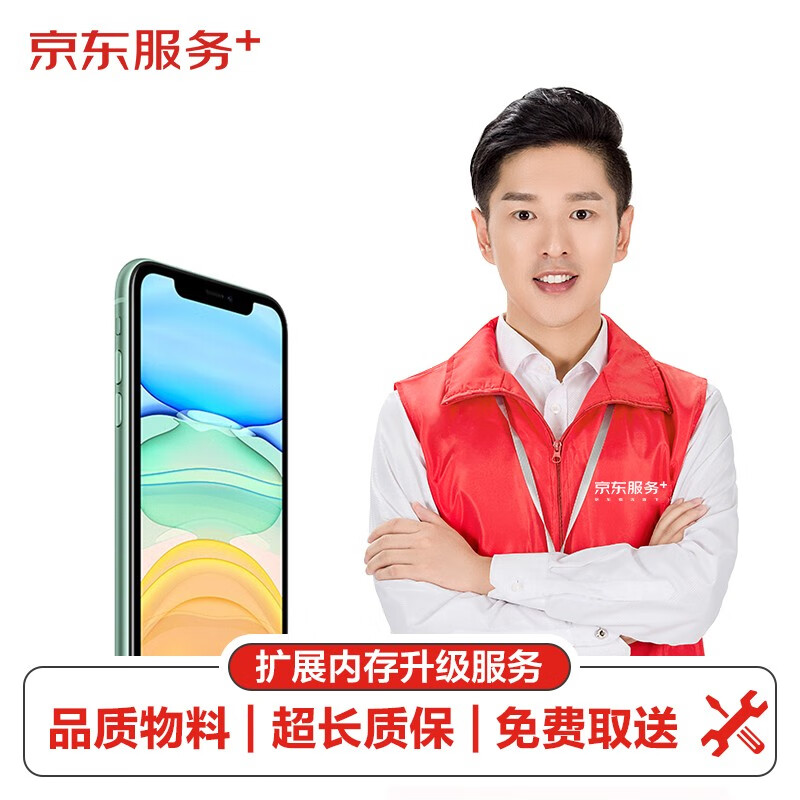 Apple iPhone 13苹果手机内存升级512G 免费取送怎么看?