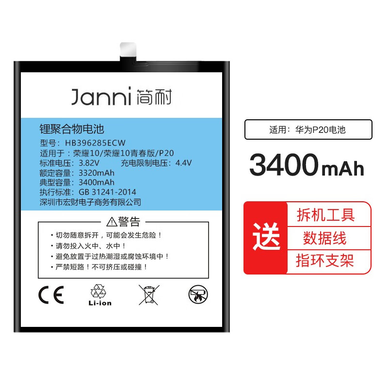 简耐 华为p20电池 p20pro电池 更换内置手机电池电板大容量 【华为p20
